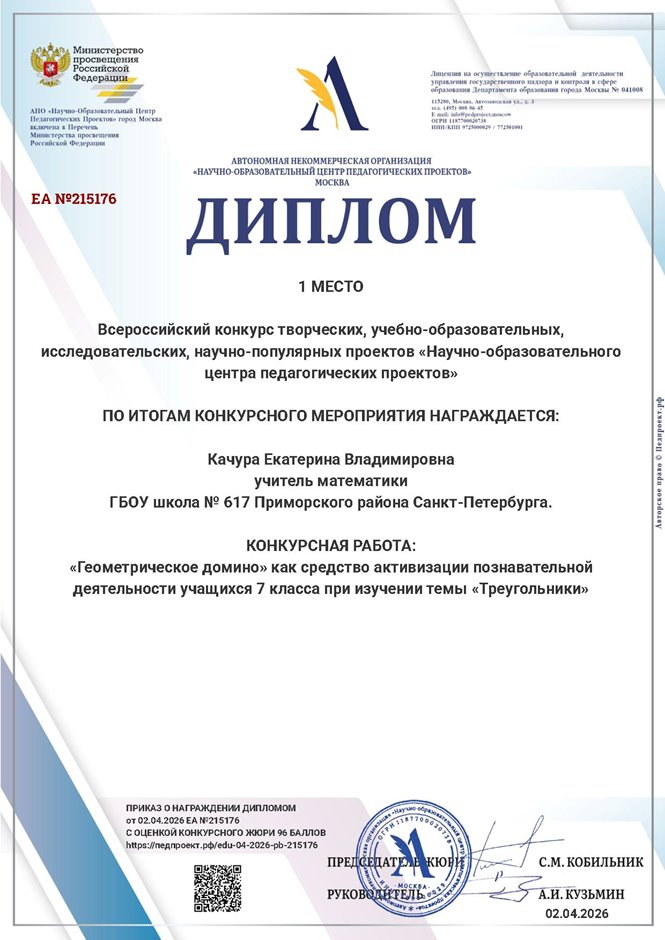 Качура Екатерина Владимировна 2025-2026